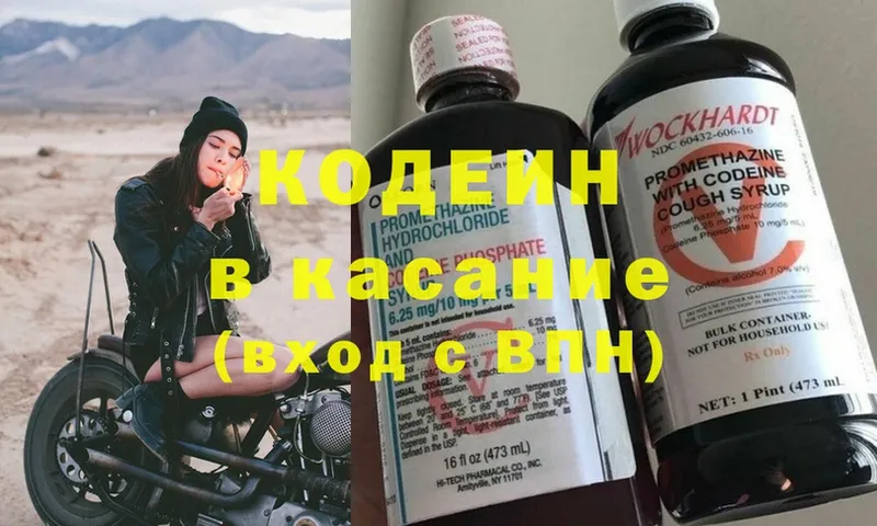 Кодеин напиток Lean (лин)  Шагонар 